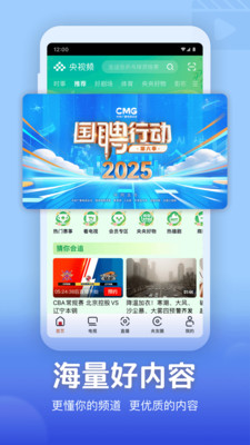 央视频直播在线直播APP
