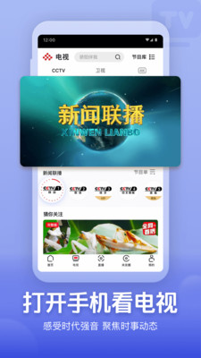 央视频直播在线直播APP