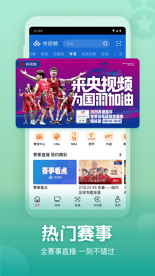央视频直播在线直播APP