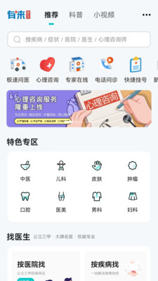 有来医生app