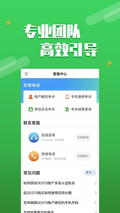 DD373游戏交易平台官网手机版