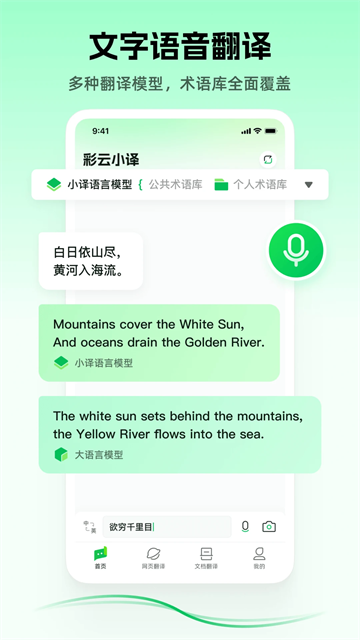 彩云小译app