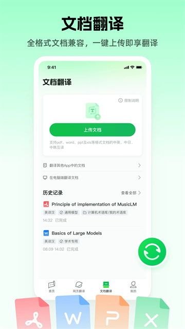 彩云小译app