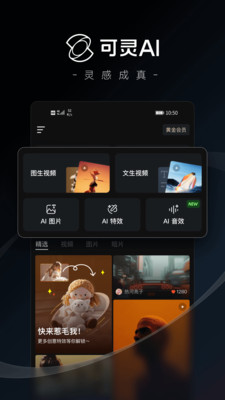 可灵AI手机版
