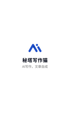 秘塔写作猫免费版
