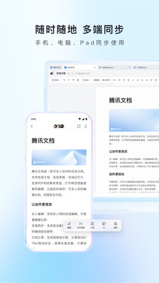 腾讯文档app