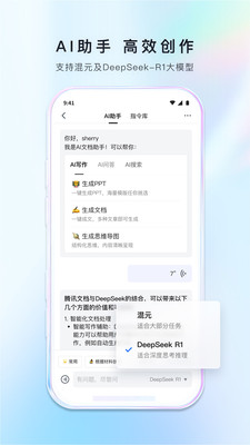 腾讯文档app