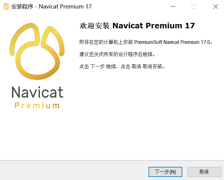 Navicat中文破解版