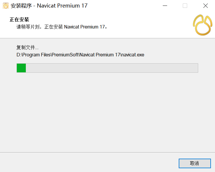 Navicat中文破解版
