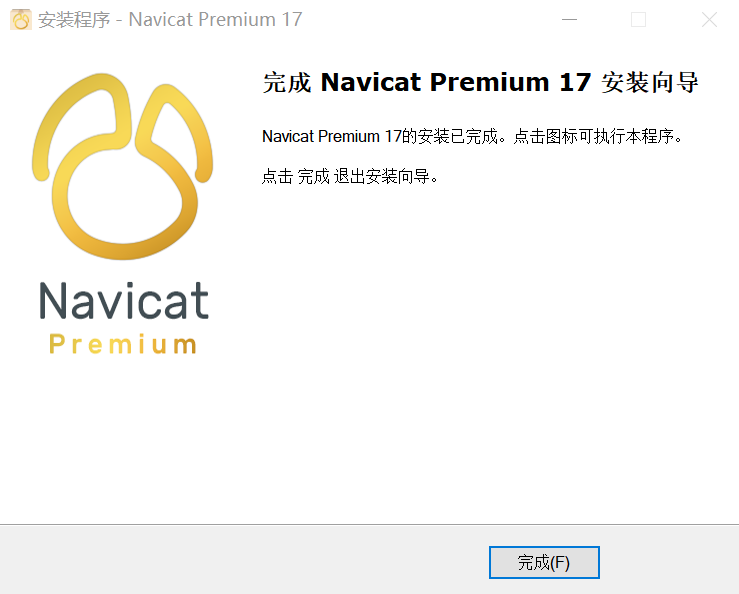 Navicat中文破解版