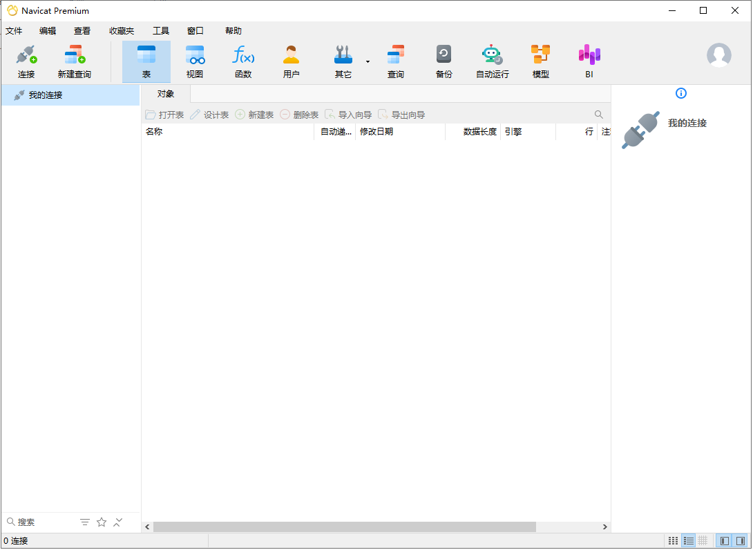 Navicat Premium 17绿色版