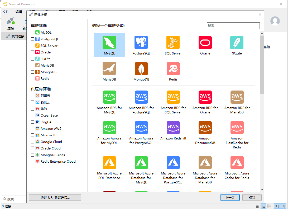Navicat Premium 17绿色版