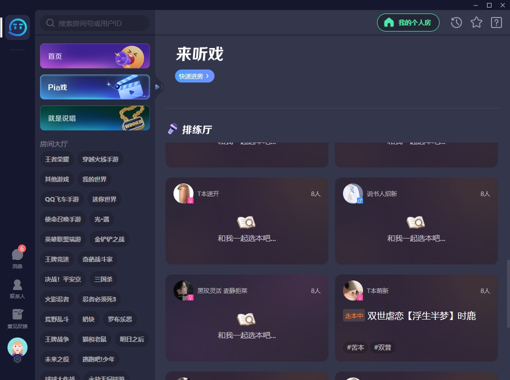 TT语音PC端官方版