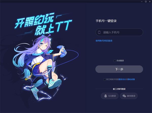 TT语音PC端官方版
