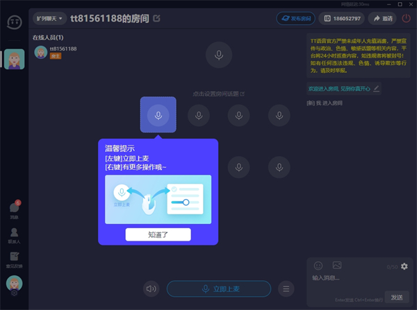 TT语音PC端官方版