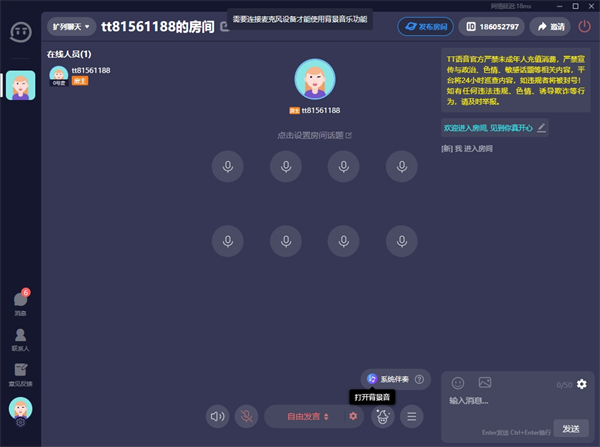 TT语音PC端官方版