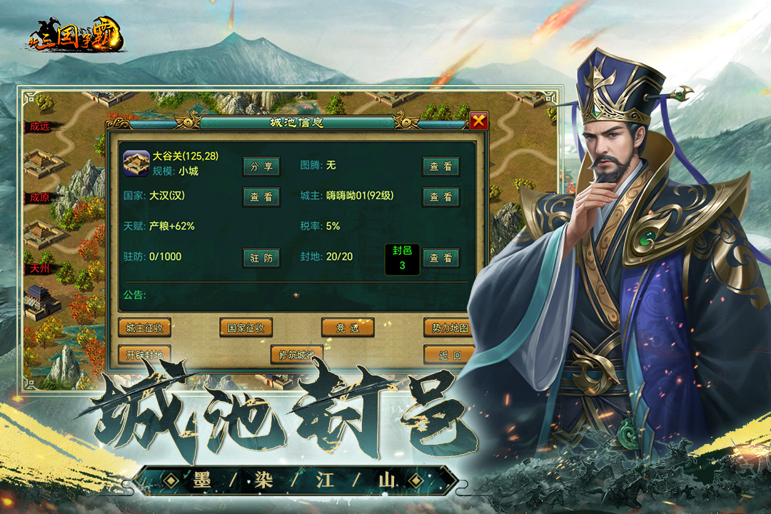 新三国争霸官方版