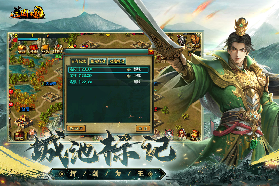 新三国争霸官方版