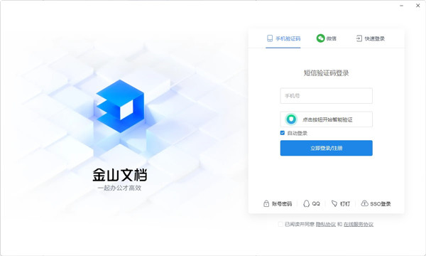 金山文档PC端免费版