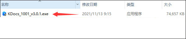 金山文档PC端免费版