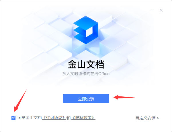 金山文档PC端免费版