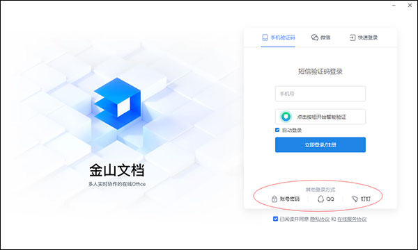 金山文档PC端免费版