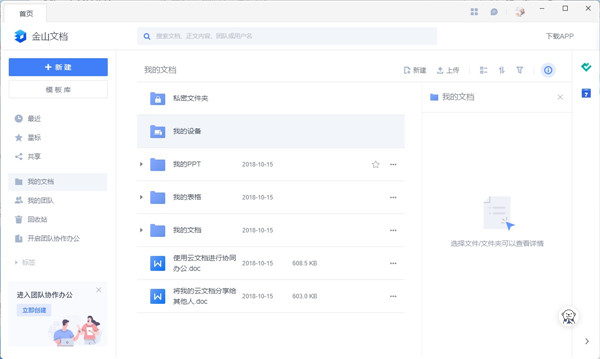 金山文档PC端免费版
