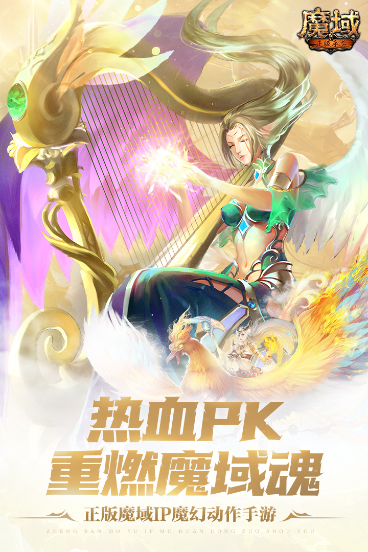 魔域手游20亿魔石变态版
