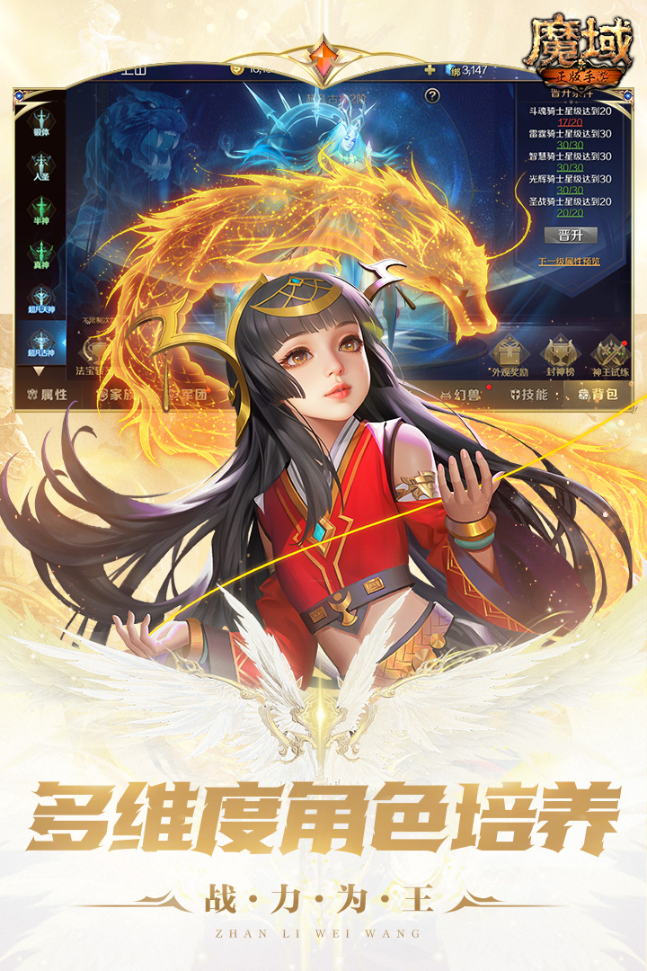 魔域手游20亿魔石变态版