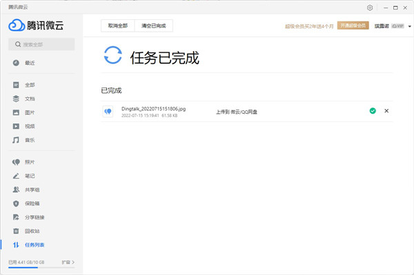 QQ微云电脑版