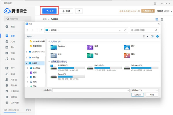 QQ微云电脑版