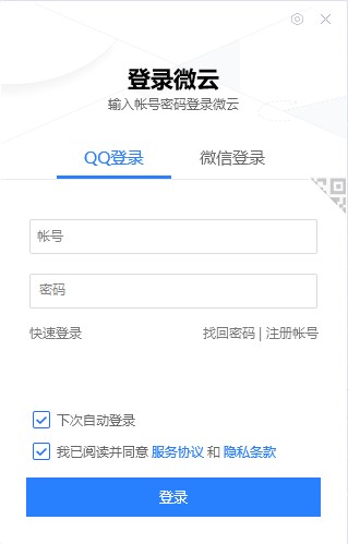 QQ微云电脑版