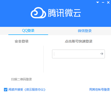QQ微云电脑版