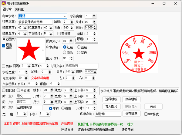 电子印章生成器