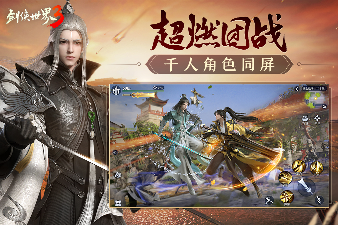 剑侠世界3无限元宝破解版