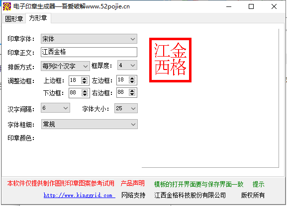 电子印章生成器