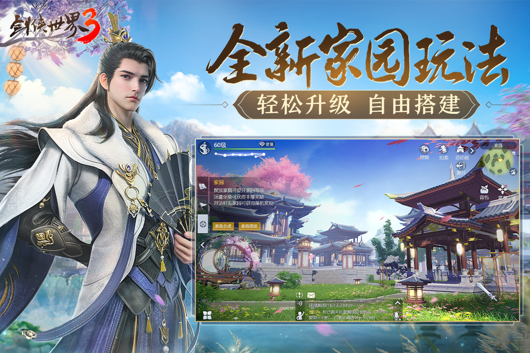 剑侠世界3无限元宝破解版