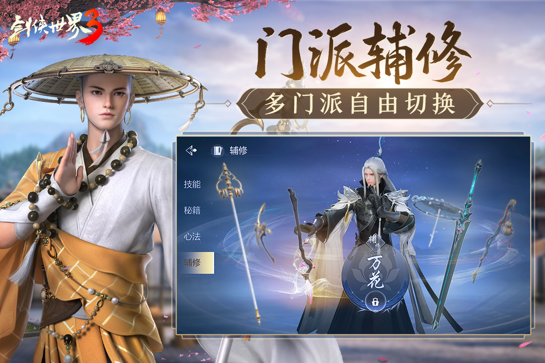 剑侠世界3无限元宝破解版