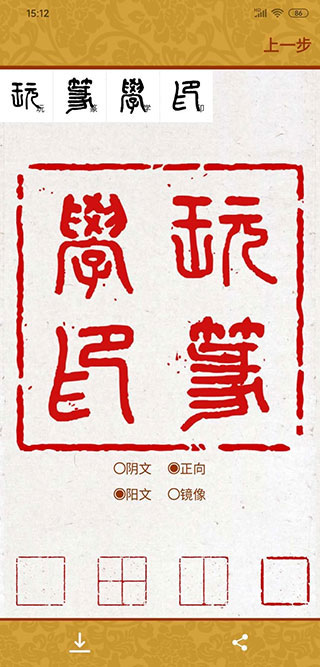 篆刻印章设计生成器