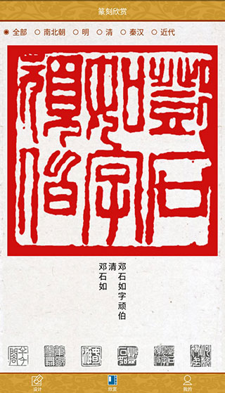 篆刻印章设计生成器