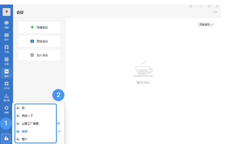 企业微信网页版登录入口电脑版