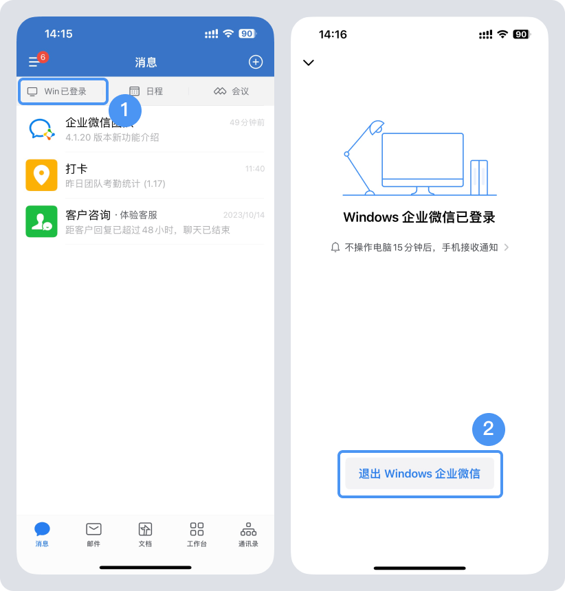 企业微信网页版登录入口电脑版
