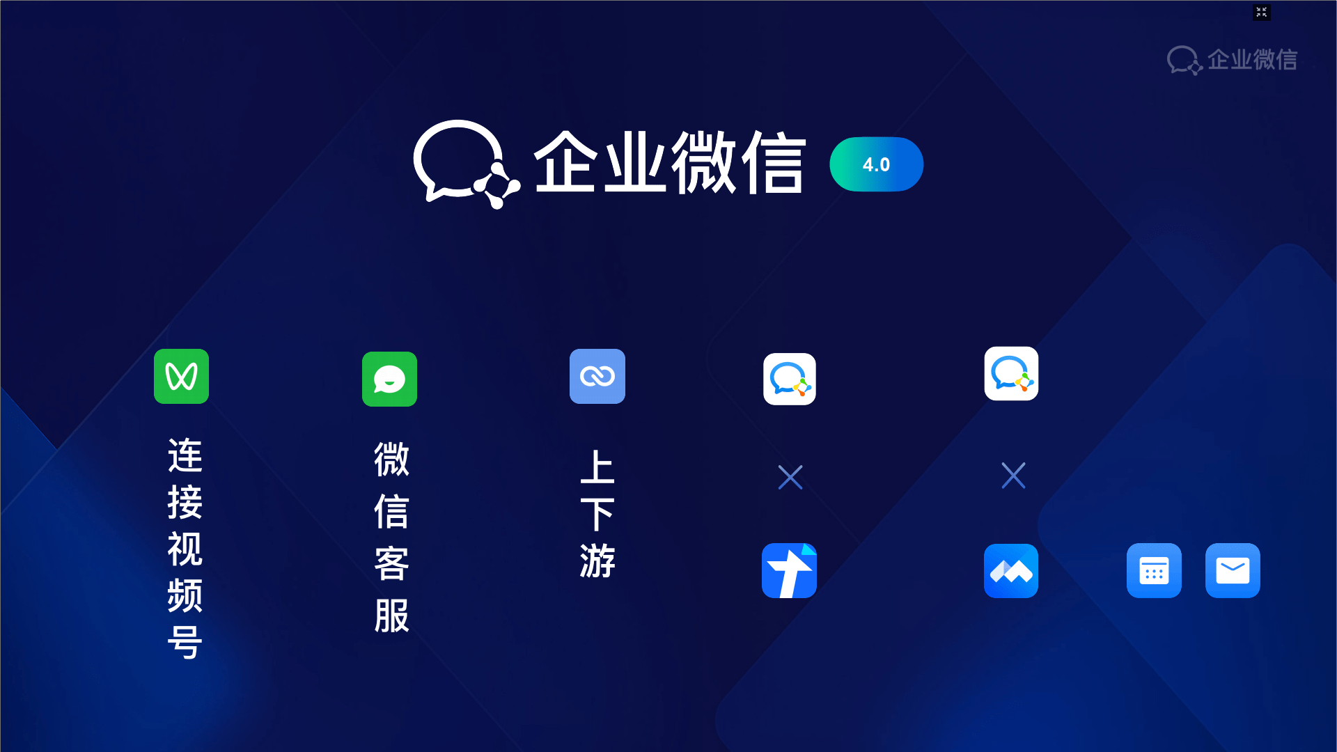 企业微信网页版登录入口电脑版