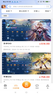 寻宝网诛仙官方交易平台APP