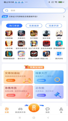 寻宝网诛仙官方交易平台APP