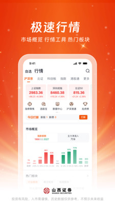 山西证券(汇通启富)