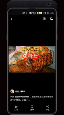 微博极速版APP