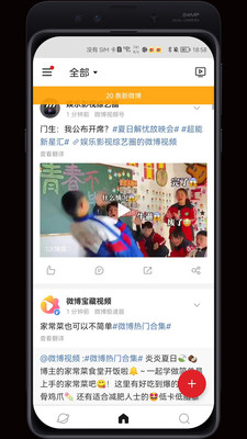 微博极速版APP