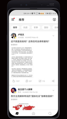 微博极速版APP