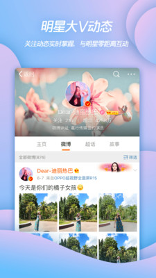微博移动版手机版